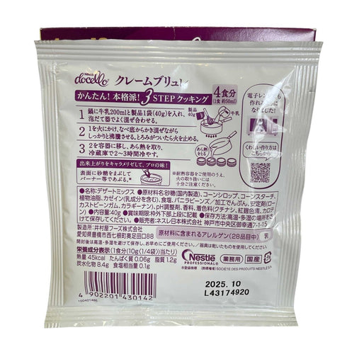 NESTLE クレームブリュレ 小分けパック - ナショナルマート通販